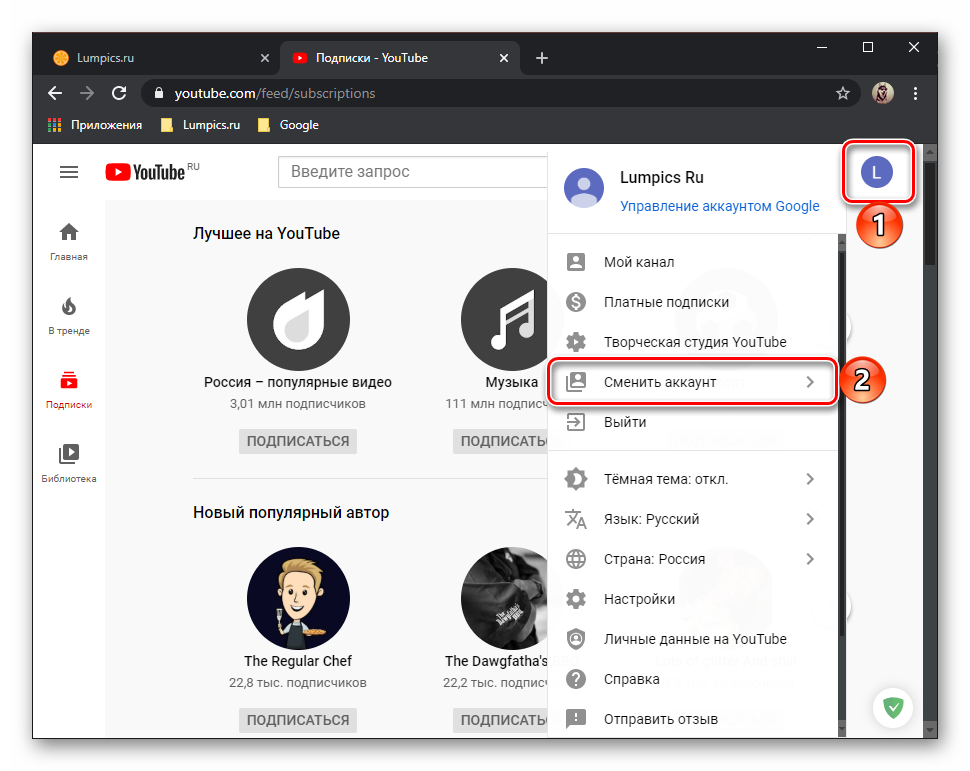 Переключай другой канал. Как переключить аккаунт в ютубе.