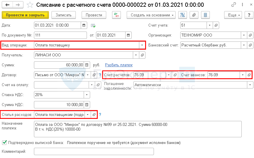 Оплата за третье лицо письмо (образец) - 2021